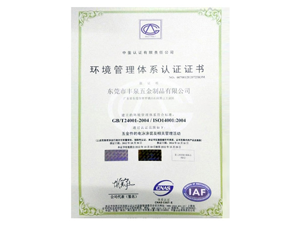 环境管理体系认证证书